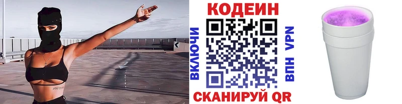 Купить где  Сретенск  Кодеин Purple Drank 